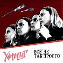 Харалуг - Дети ветра