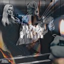 Елена Князева - Куришь в лифте Tanya Remix