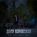 НОША Frxzn B Поэтому PROSTOV - Доля воровская