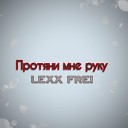 Lexx Frei - Протяни мне руку