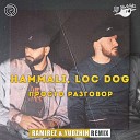 HammAli Loc Dog - Просто разговор Ramirez Yudzhin Radio…