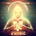 MC 1 8 feat Trilogy Soldiers - Холодное Я