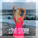 Алена Валенсия - Love Story Alexander Mironov Remix