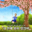 Kids Melody - Spring In Your Heart Inst