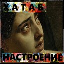 хатаб - Хорош