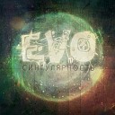 Evo - Водопадом