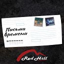 Red Hill Band - Письма времени прошлое…