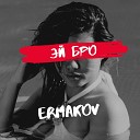 Ermakov - Эй бро