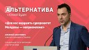 TV8 - Алексей Арестович Для нас нарушить суверенитет Молдовы…