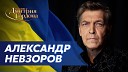 В гостях у Гордона - Невзоров Путин уже мертв бомбежка Москвы Захарова и рота бурятов…