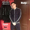 Ridji - Брат мой