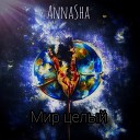 AnnaSha - Мир целый