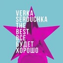Verka Serdyuchka - Dancing Lasha Tumbai Dancing Version
