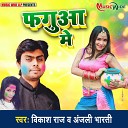 Vikash Raj Anjali Bharti - Faguaa Me Bhojpuri Holi