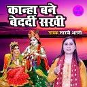 Shastri Arti - Kanha Bane Bedardi Sakhi