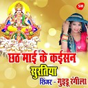 Guddu Rangila - Chhath Maai Ke Kaesn Suratiya