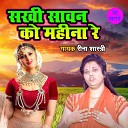 Reena Shastri - Sakhi Sawan Ko Mahina Re