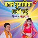 Golu raja - Balam Gujratiya Ae Chhathi Maai