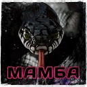 STAFEEV - Мамба prod by valkir