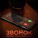 RAV1NE feat ENDI END - ЗВОНОК