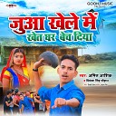 Amit Aashik Priyanka Singh Chauhan - Juaa Khele Me Khet Ghar Bech Diya