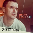 Balan Игорь - 037 Улетаешь