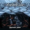 Gjeldrune feat Пламя в нас… - Русская зима