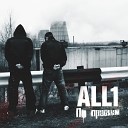 ALL1 - Город feat Esh