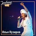 Илья Нузиров - Остановки Live