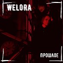 WeLoRa - Ты не крутой