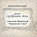 Алексей Емельянов - Как будто я в степном…