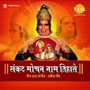 Arun Dangle Ravindra Jain - Shri Hanuman Mahabali Dukh Mein Ttan Sukh Den From Lanka…