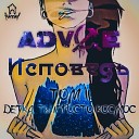 ADV1CE - Ты