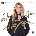 Natasa Theodoridou - As Ta Ola Ki Ela