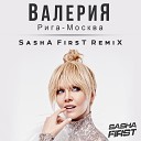 Валерия - Рига Москва Sasha First Radio Remix