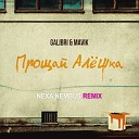 Galibri Mavik - Прощай Алешка Nexa Nembus Remix Radio…