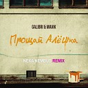 Galibri & Mavik - Прощай, Алёшка (Nexa Nembus Remix) [Radio Edit]