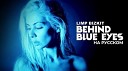 Ai Mori Limp Bizkit - Быть изгоем Behind Blue Eyes