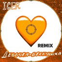 Iger - Девочка веснушка Remix