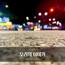 S B HONG feat Su min Lee - GAME feat Su min Lee