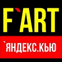 F Art - Яндекс кью