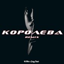 98Mkv Sergy Beats - Королева Remix