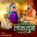 Achal Nath Jogi - Holi Mein Ude Re Gulal