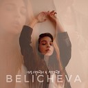 BELICHEVA - На пути к мечте