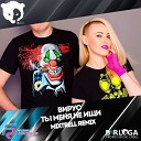 ViRUS - Ты меня не ищи MIXTRELL Remix Radio…