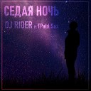 Dj Rider ft TPaul Sax - Седая Ночь Radio Edit