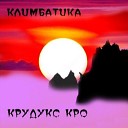 Климбатика - Готика