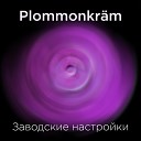 Plommonkr m - Заводские настройки
