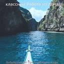 классный Работа из дома - Вибрирующий Звуки Готовить…