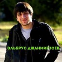 Эльбрус Джанмирзоев - Не забуду твои карие…